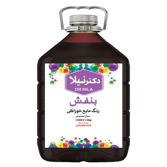 Picture of رنگ خوراکی مایع بنفش    1500 سی سی دکتر نیلا
