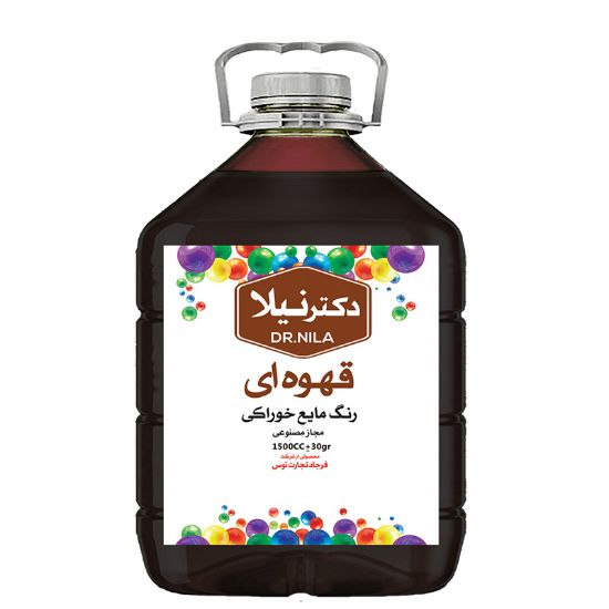Picture of رنگ خوراکی مایع قهوه ای  1500 سی سی دکتر نیلا