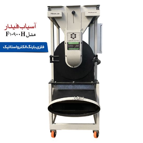 صورة آسیاب فیدار مدل 10900H