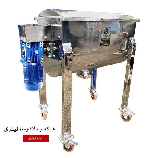 Picture of میکسر بلندر 100 لیتری تمام استیل